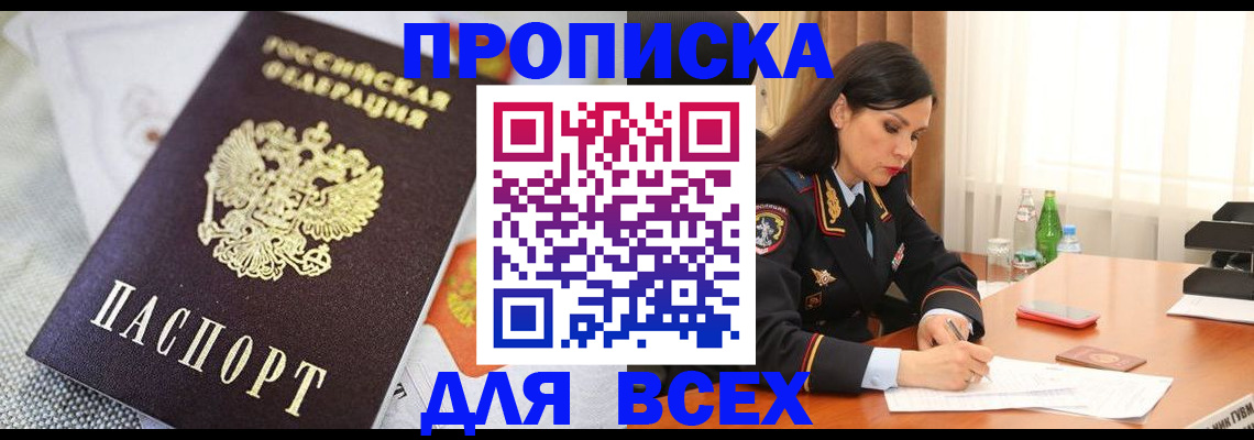 временная регистрация купить в Санкт-Петербурге