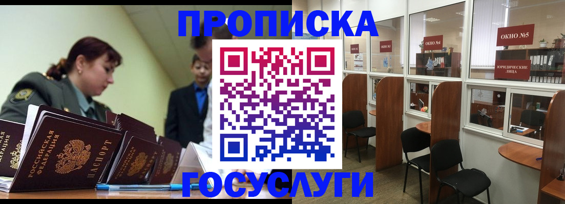 прописка в квартире в Санкт-Петербурге