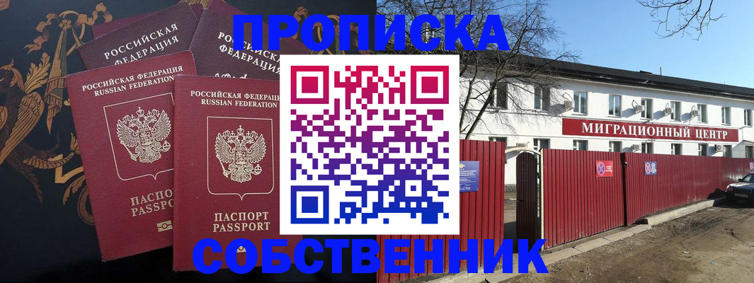 купить прописку в Санкт-Петербурге